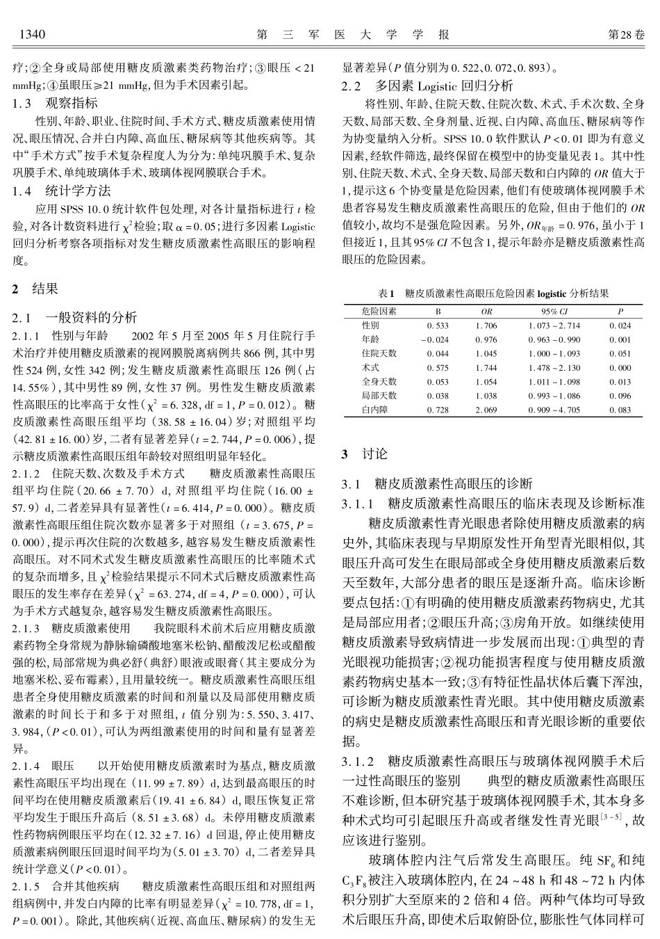 术后激素高眼压_第2页