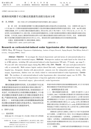 术后激素高眼压