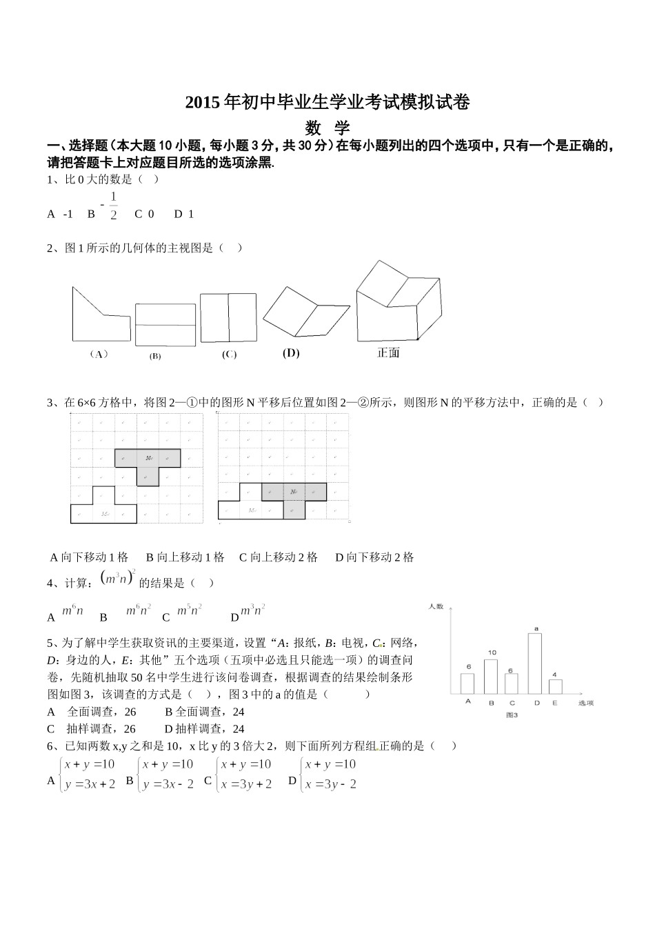 2015年中考数学模拟试卷二_第1页