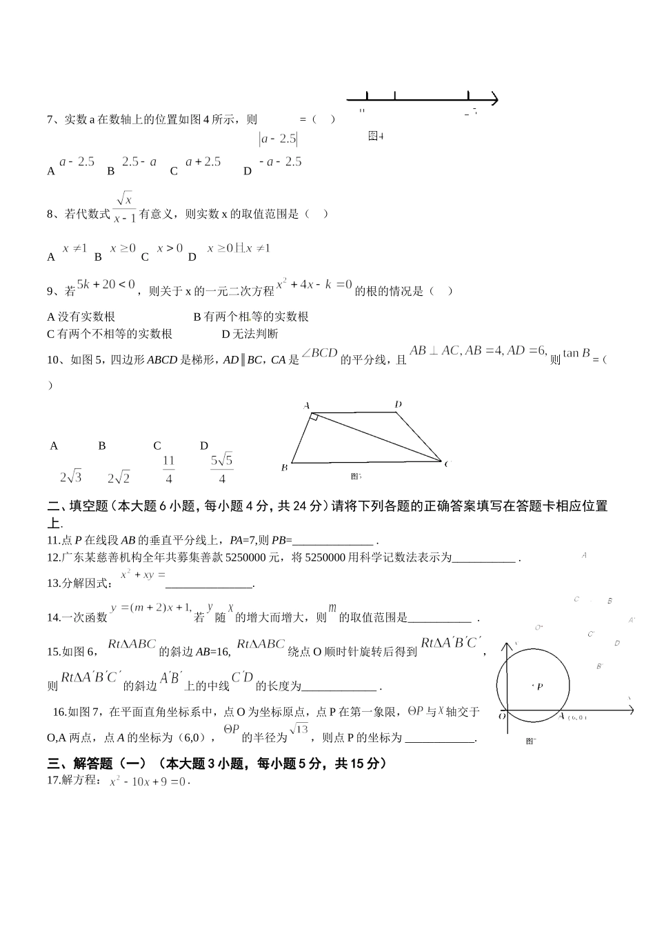 2015年中考数学模拟试卷二_第2页