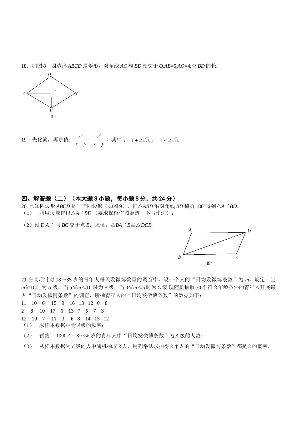 2015年中考数学模拟试卷二_第3页
