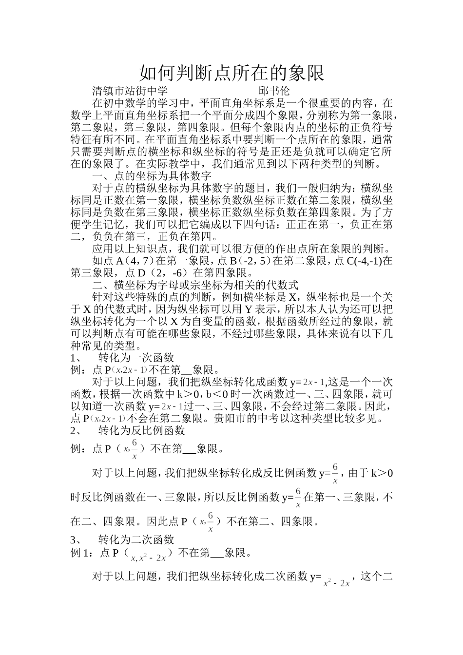 如何判断点所在的象限_第1页