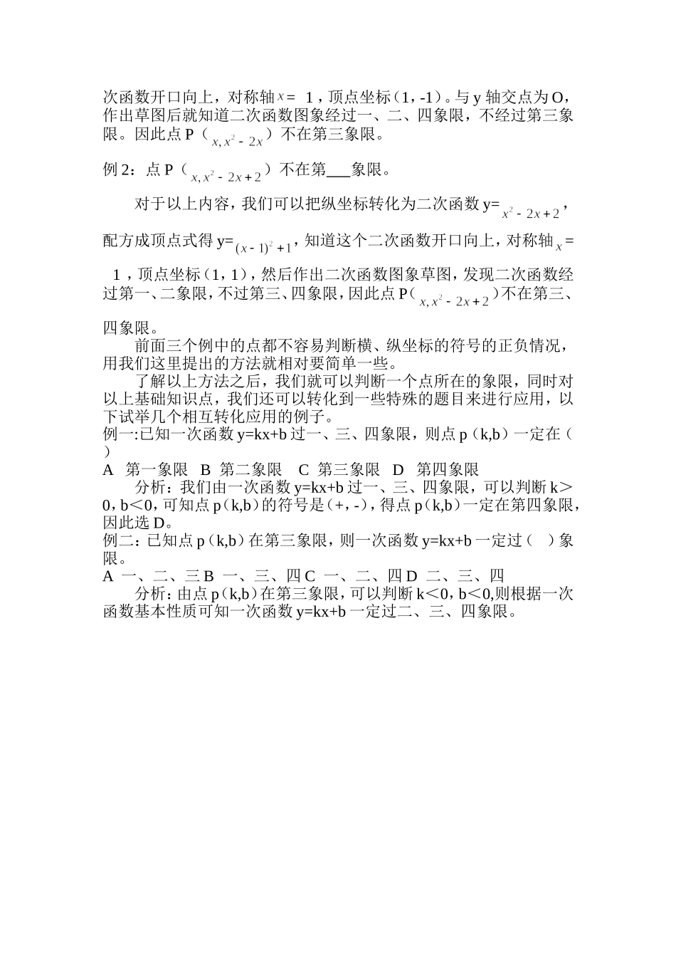 如何判断点所在的象限_第2页