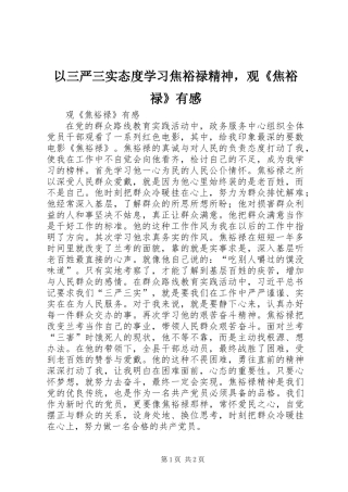以三严三实态度学习焦裕禄精神，观《焦裕禄》有感