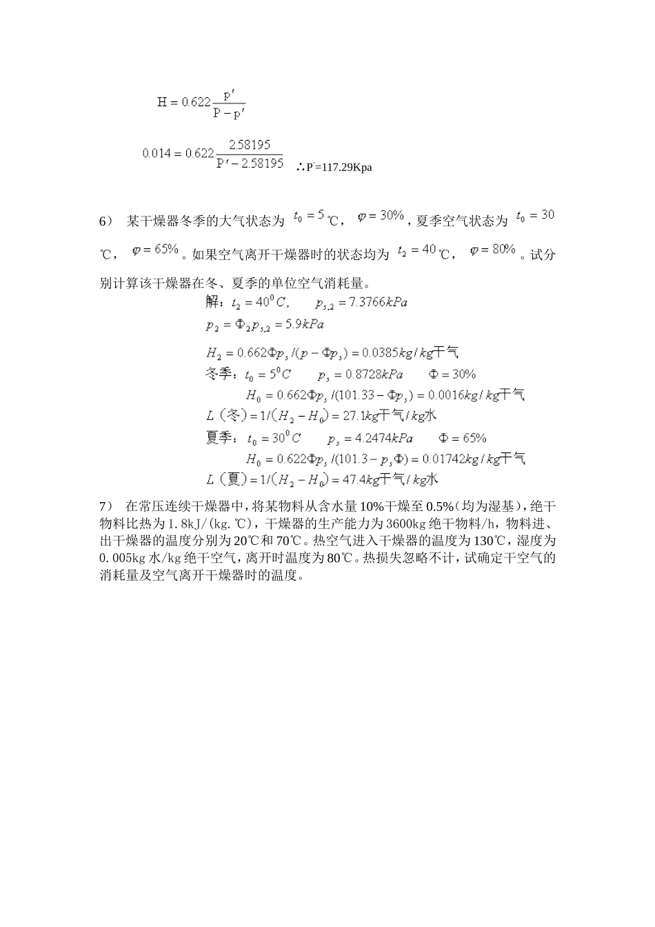 南工大化工原理《第八章 固体干燥》习题解答_第3页