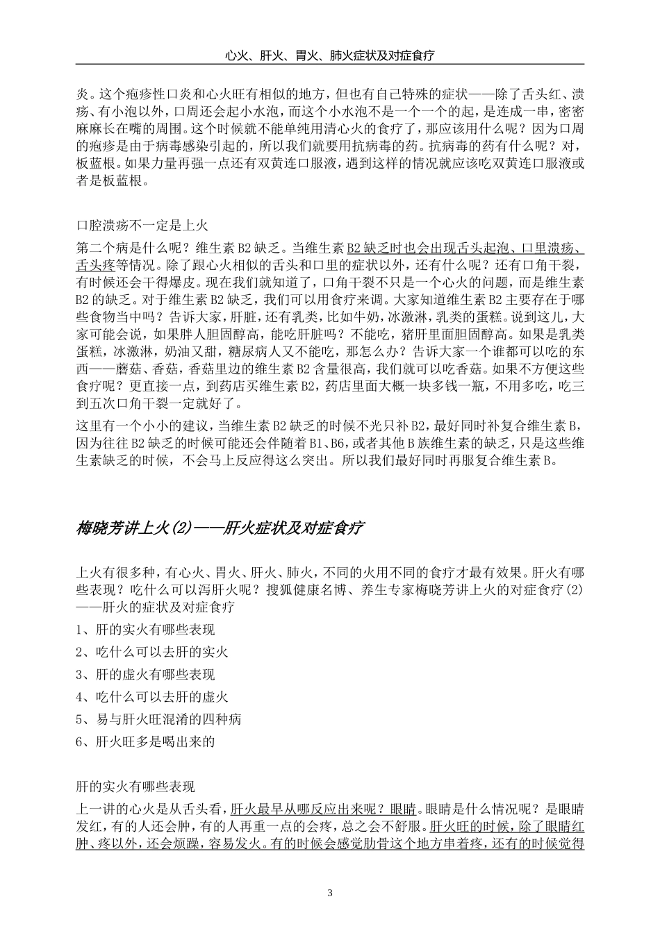 梅晓芳讲上火——心火、肝火、胃火、肺火症状及对症食疗_第3页