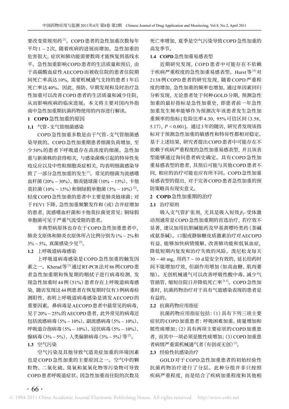 慢性阻塞性肺疾病急性加重期的抗菌药物应用_COPD指南解读_周庆涛_第2页