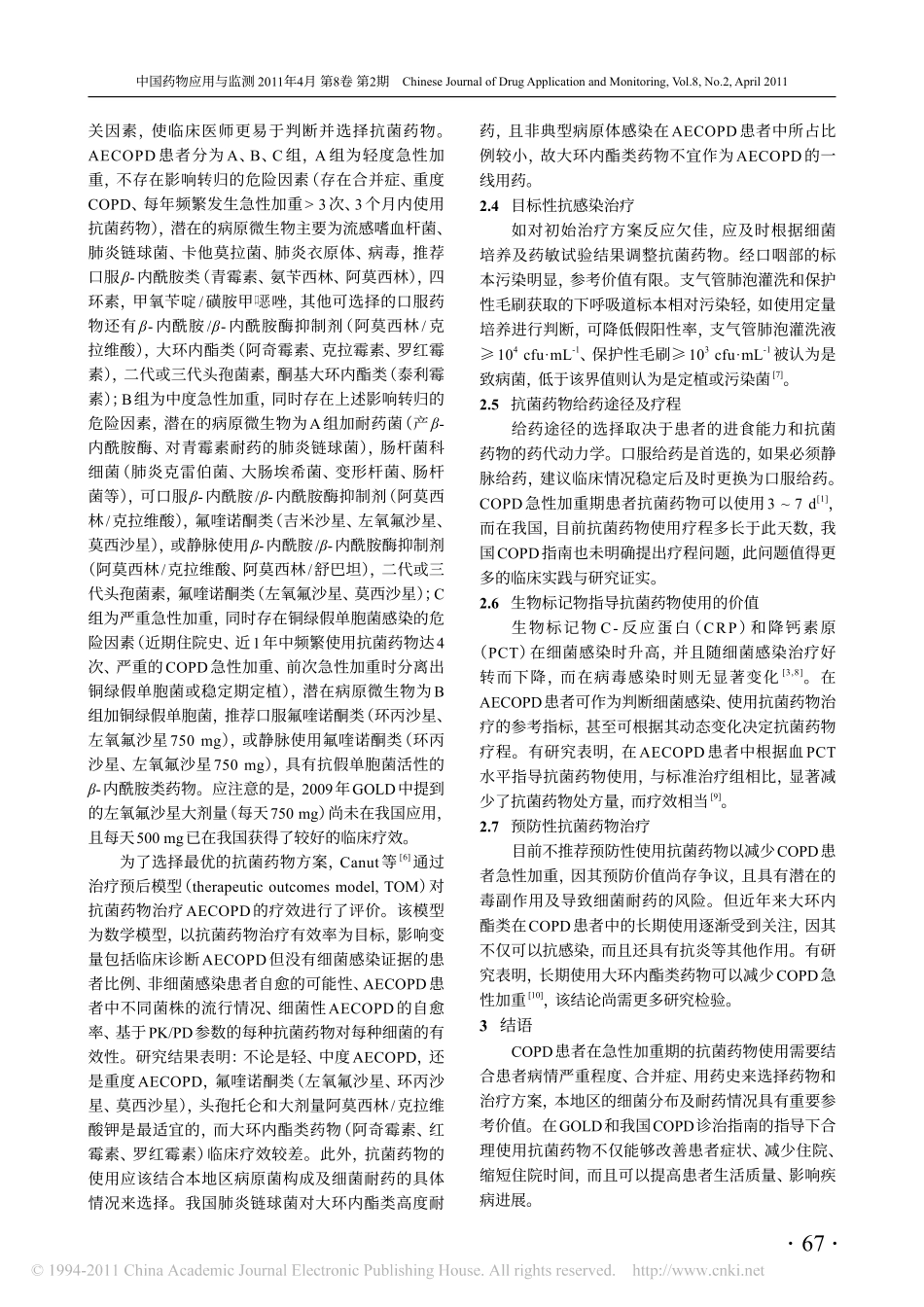 慢性阻塞性肺疾病急性加重期的抗菌药物应用_COPD指南解读_周庆涛_第3页