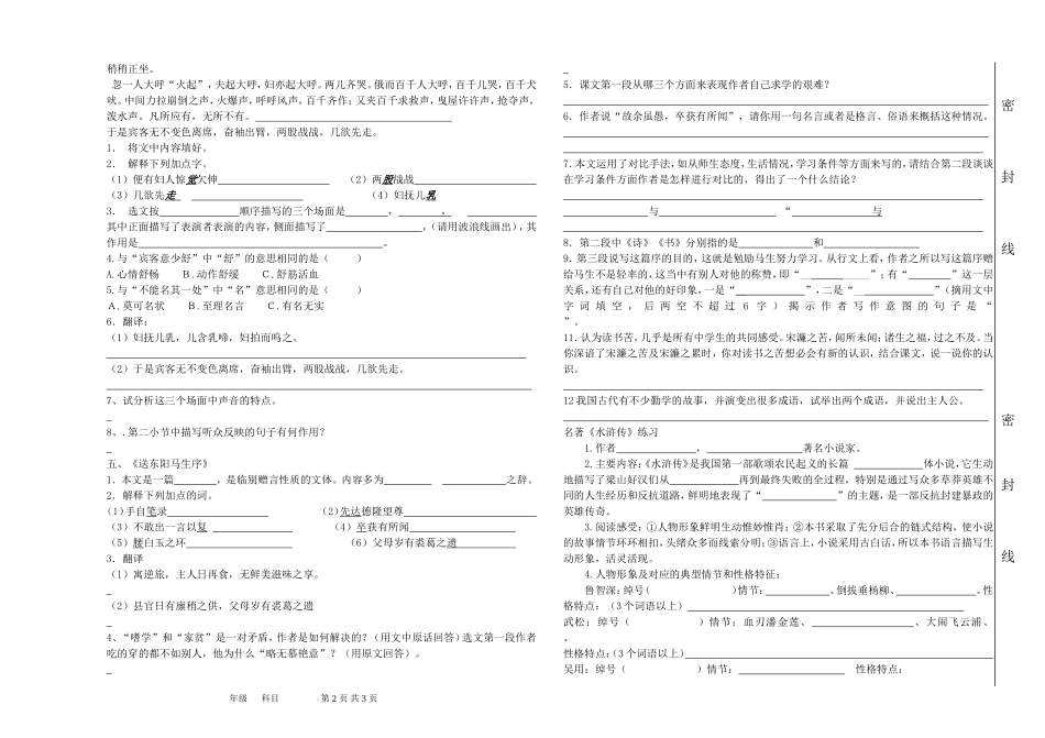 八年级下册文言文复习_第2页