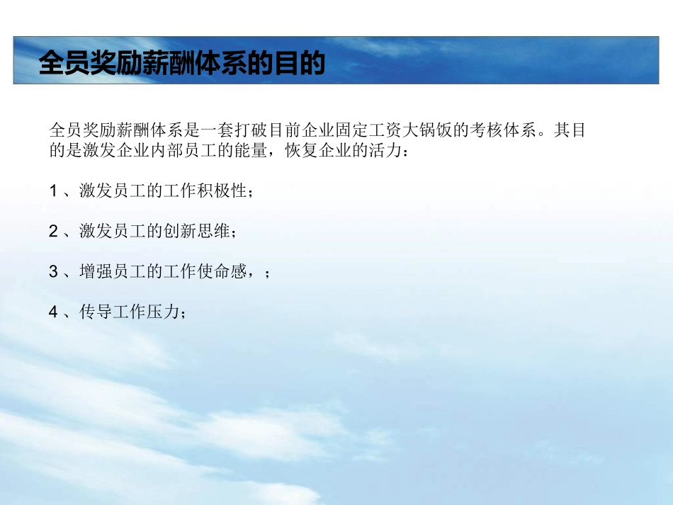 生产型企业全员奖励工资体系_第2页