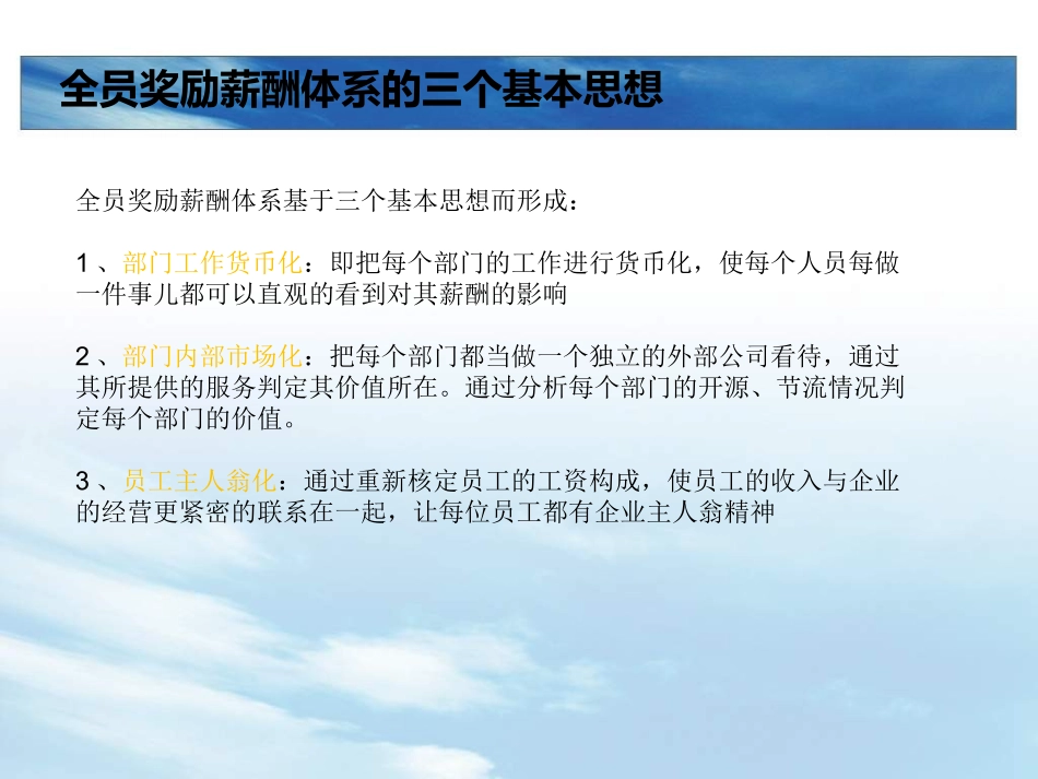 生产型企业全员奖励工资体系_第3页
