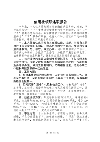 信用社领导述职报告 (2)
