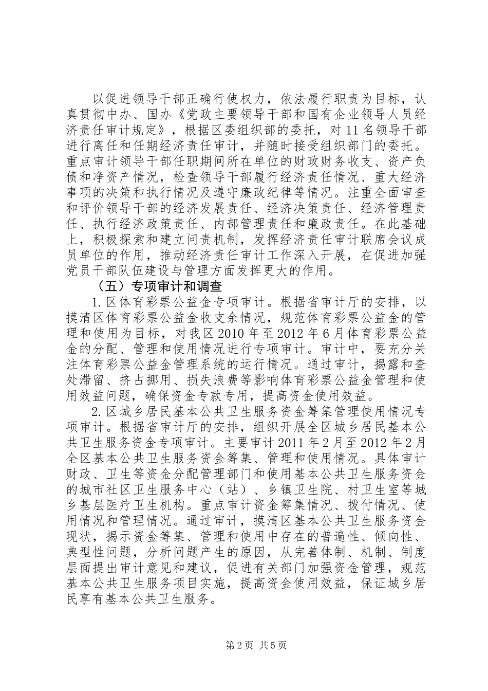 全区审计安排意见_第2页