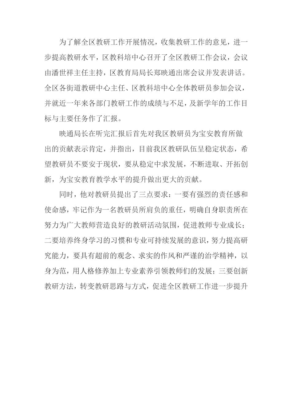 对教研员提出的三点要求_第1页