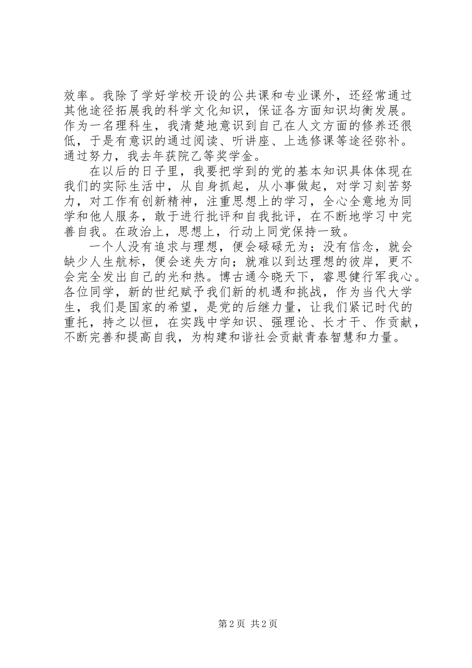 共青团员自我鉴定_第2页