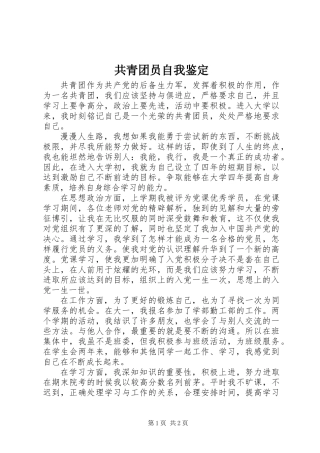 共青团员自我鉴定