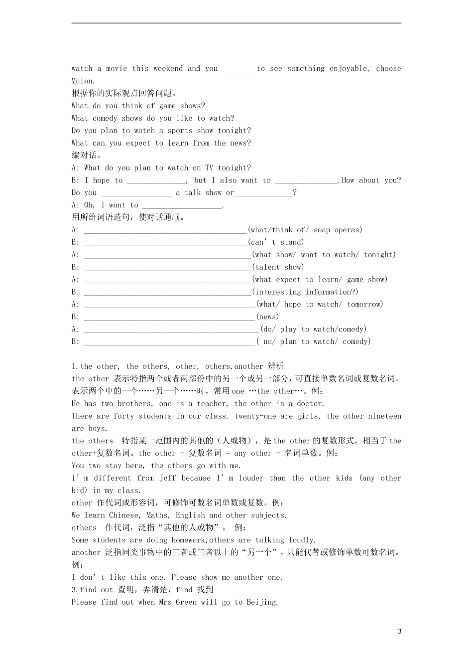 2013年八年级英语上册Unit5Doyouwanttoagameshow教案（新版）人教新目标版_第3页