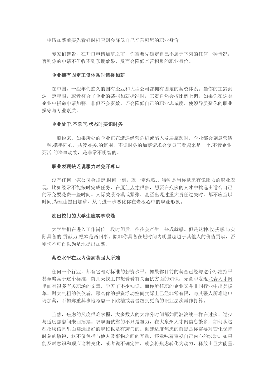 申请加薪前要先看好时机否则会降低自己辛苦积累的职业身价_第1页