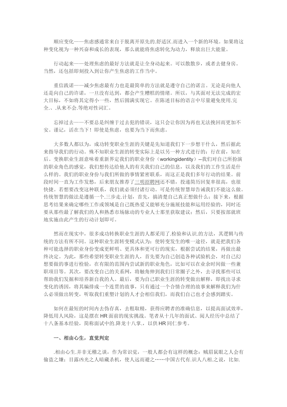 申请加薪前要先看好时机否则会降低自己辛苦积累的职业身价_第2页