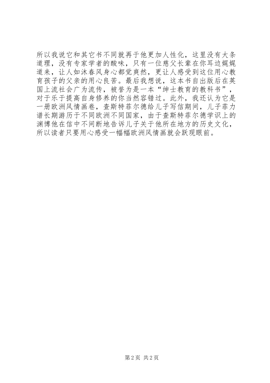 一生的忠告读后感_第2页