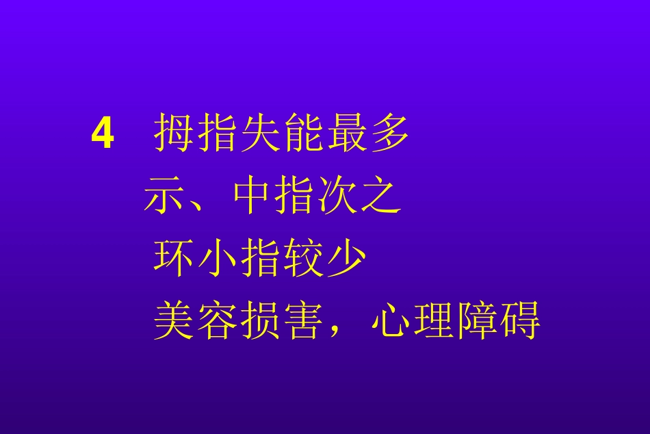 末节手指的再植与再造_第2页