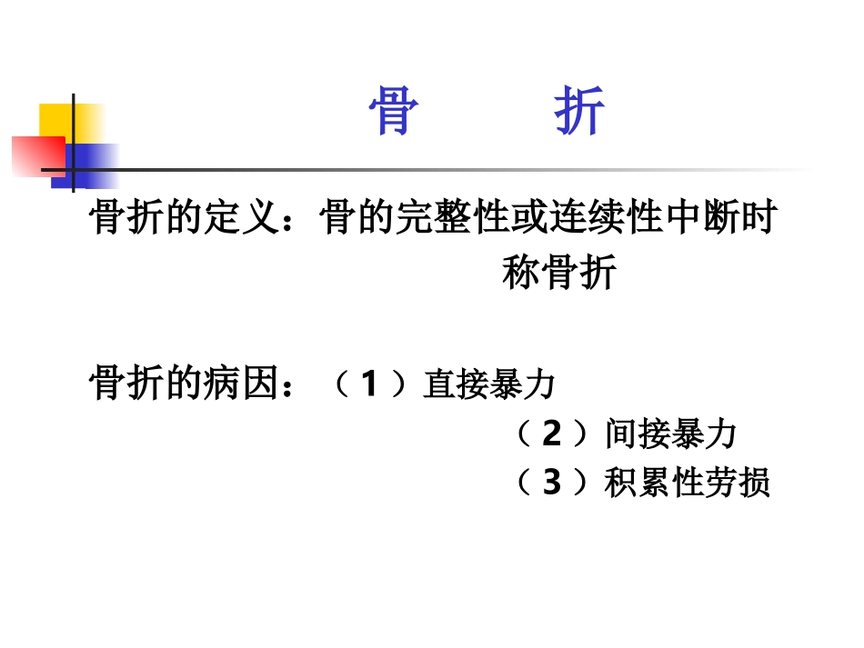 硕士学位班骨外专业辅导_第2页