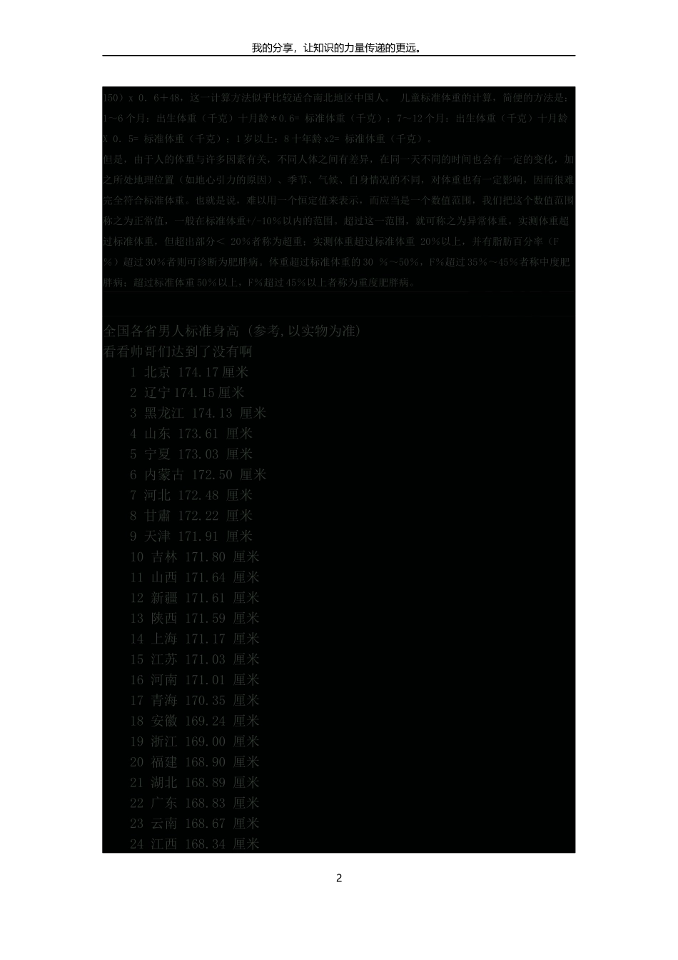 男子标准体重对照表_第2页