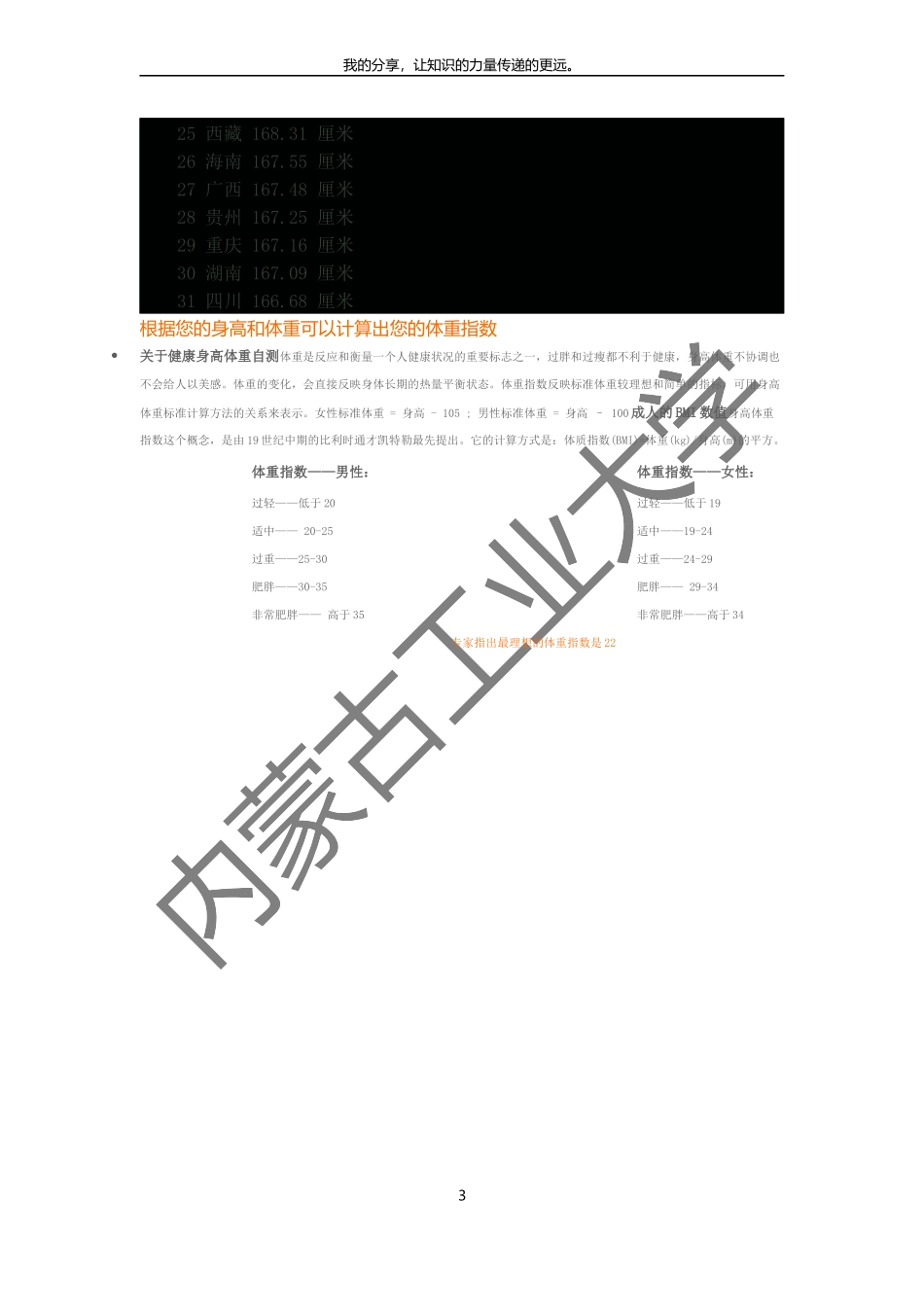 男子标准体重对照表_第3页