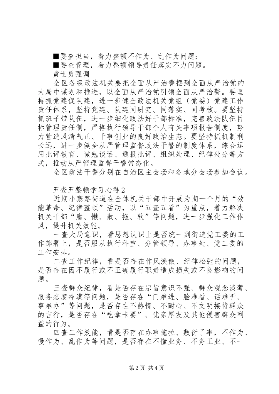 五查五整顿专项行动心得体会 _第2页