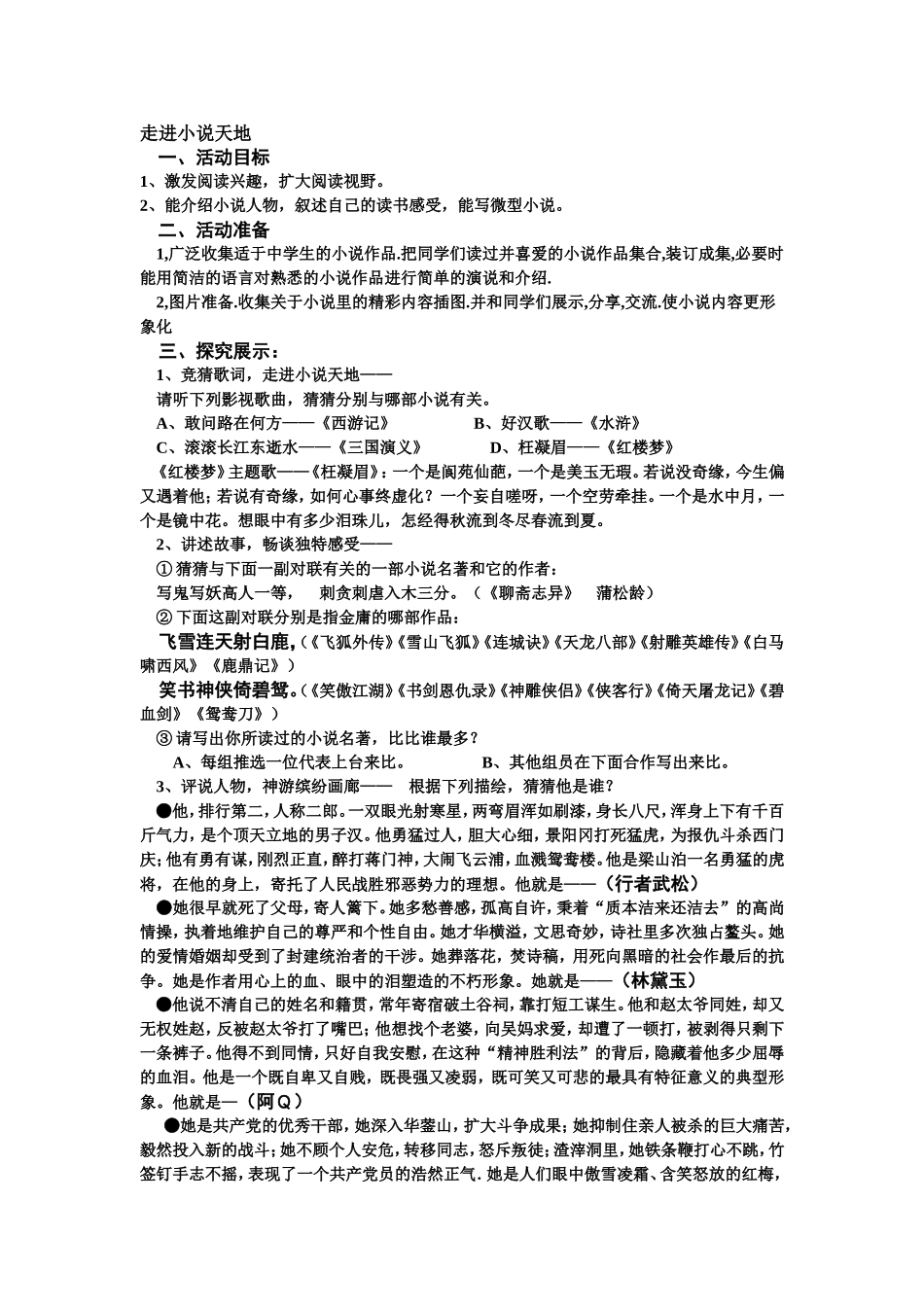 综合实践2走进小说天地_第1页