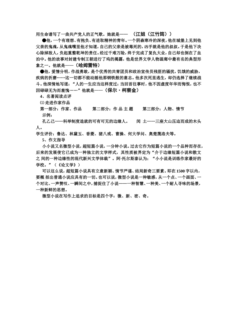 综合实践2走进小说天地_第2页