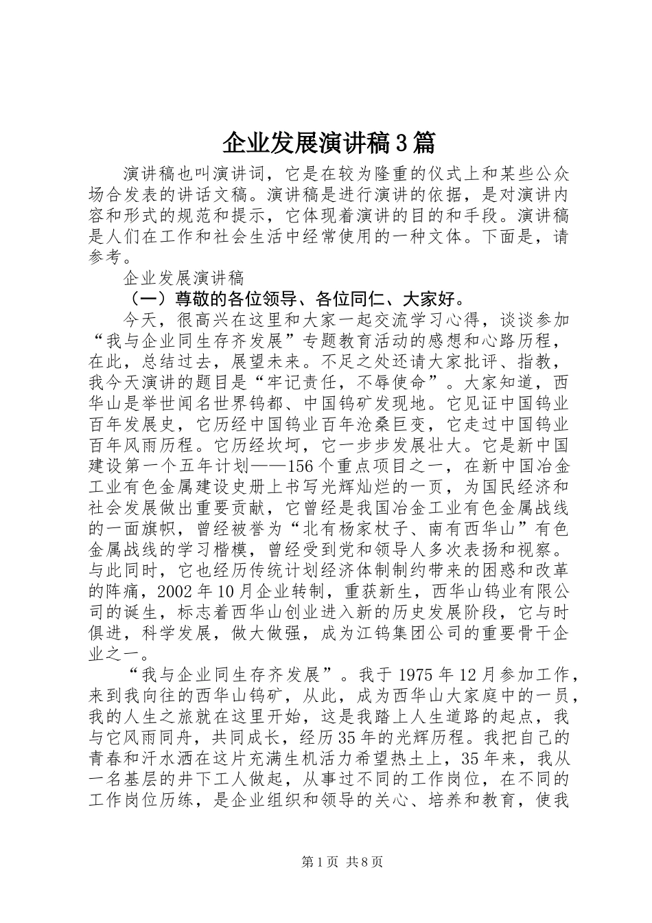 企业发展演讲稿3篇_第1页