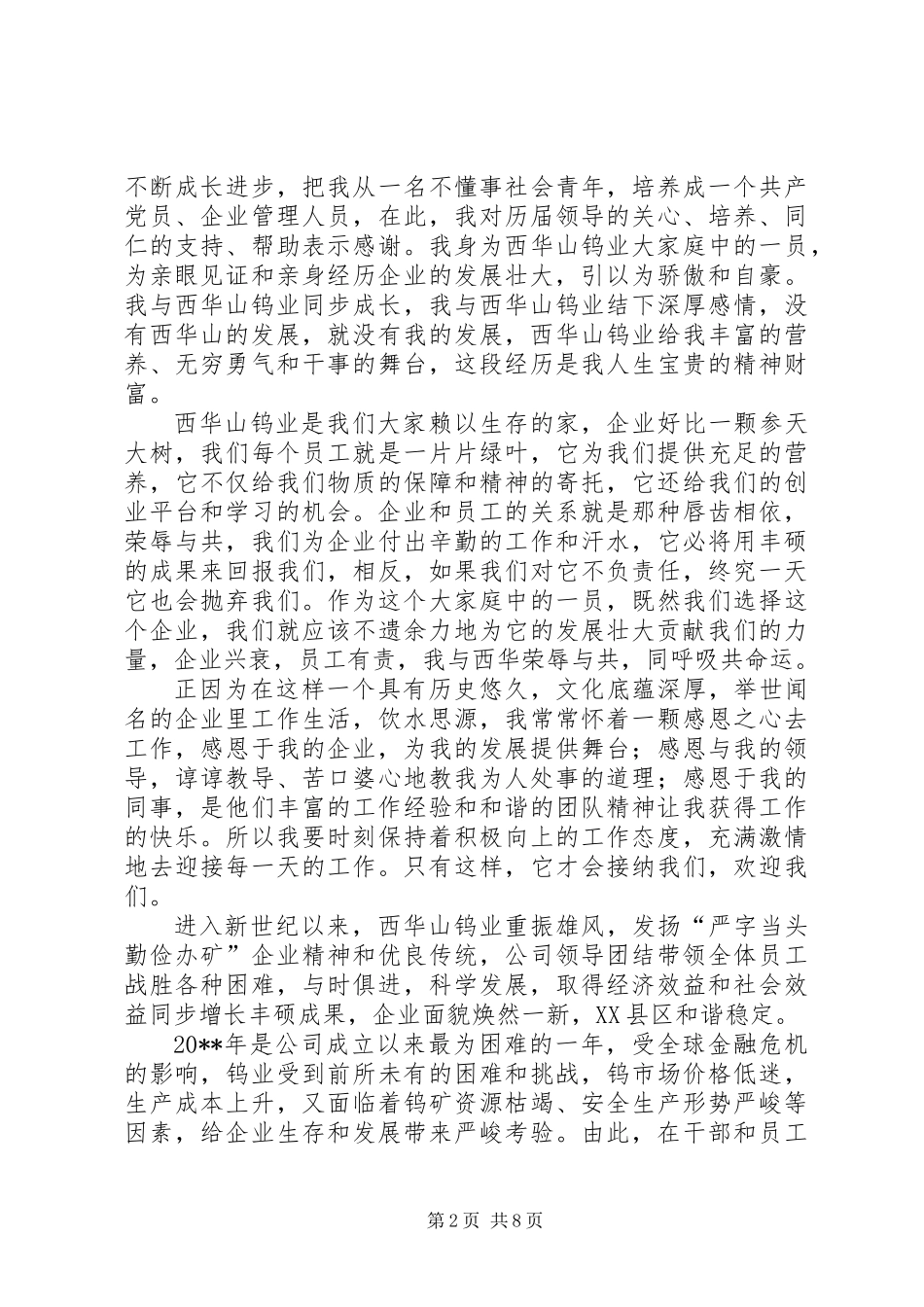 企业发展演讲稿3篇_第2页