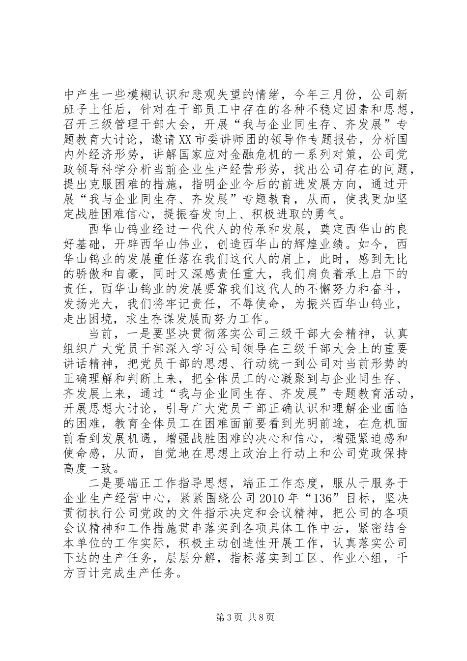 企业发展演讲稿3篇_第3页