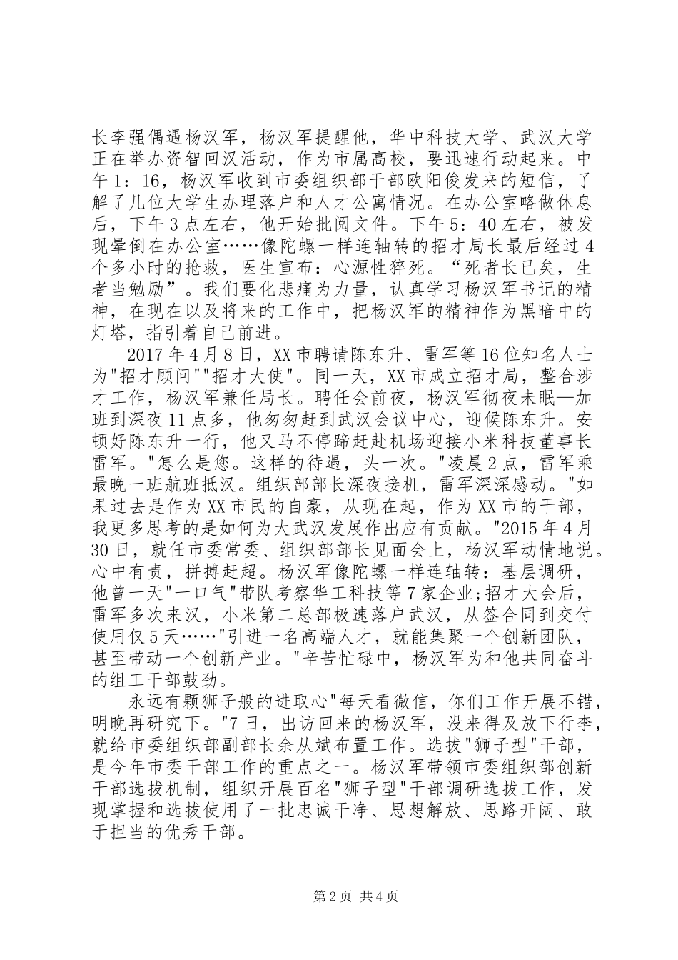 学习杨汉军事迹心得体会：学习党的好干部—杨汉军 _第2页