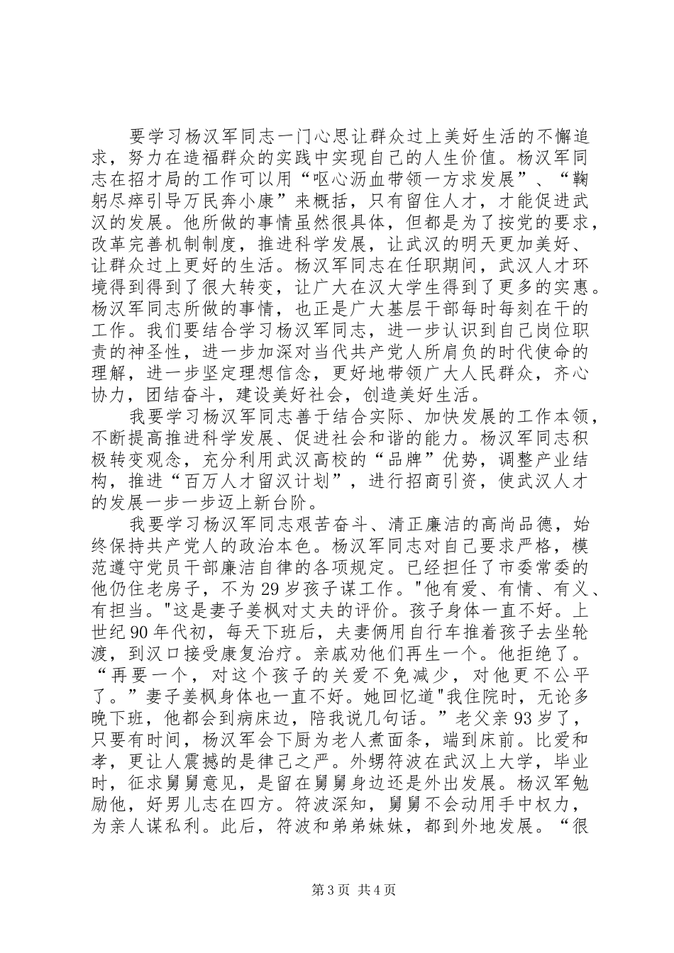 学习杨汉军事迹心得体会：学习党的好干部—杨汉军 _第3页