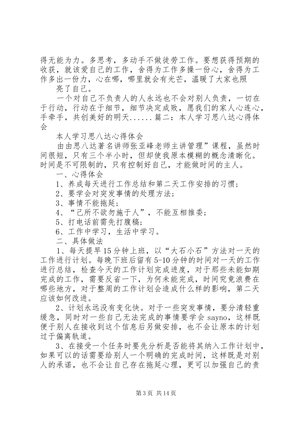 学习思八达心得体会 _第3页