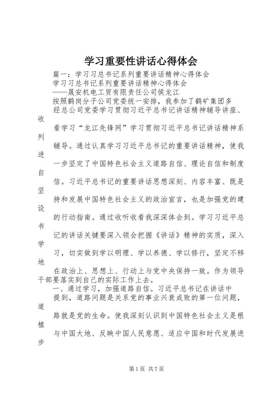 学习重要性讲话心得体会 _第1页