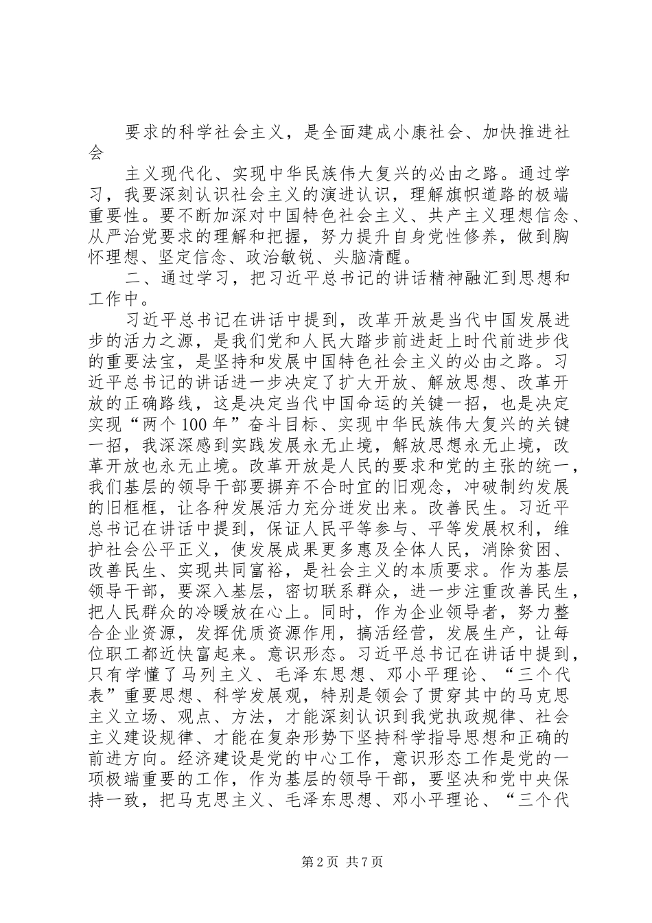 学习重要性讲话心得体会 _第2页