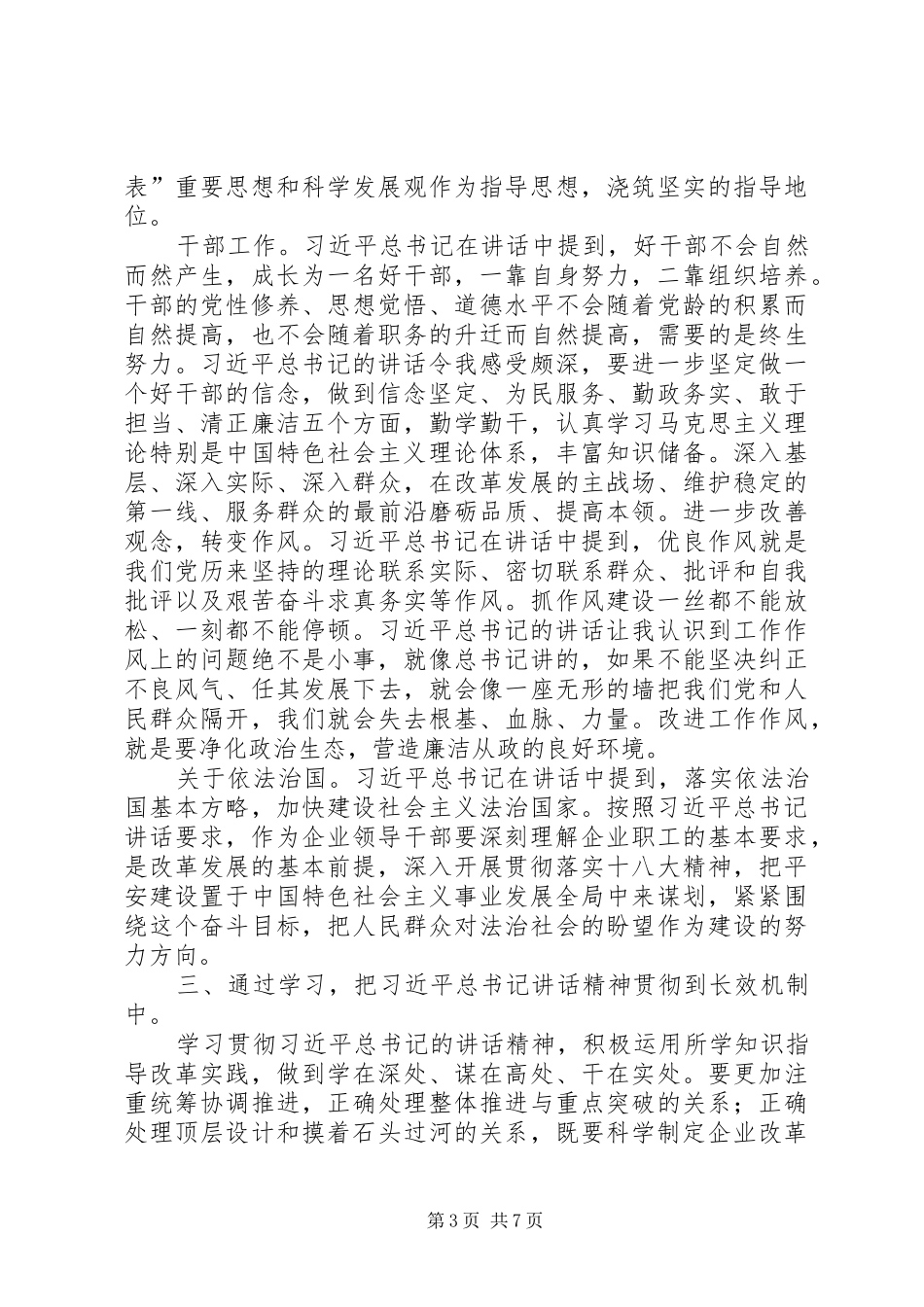 学习重要性讲话心得体会 _第3页