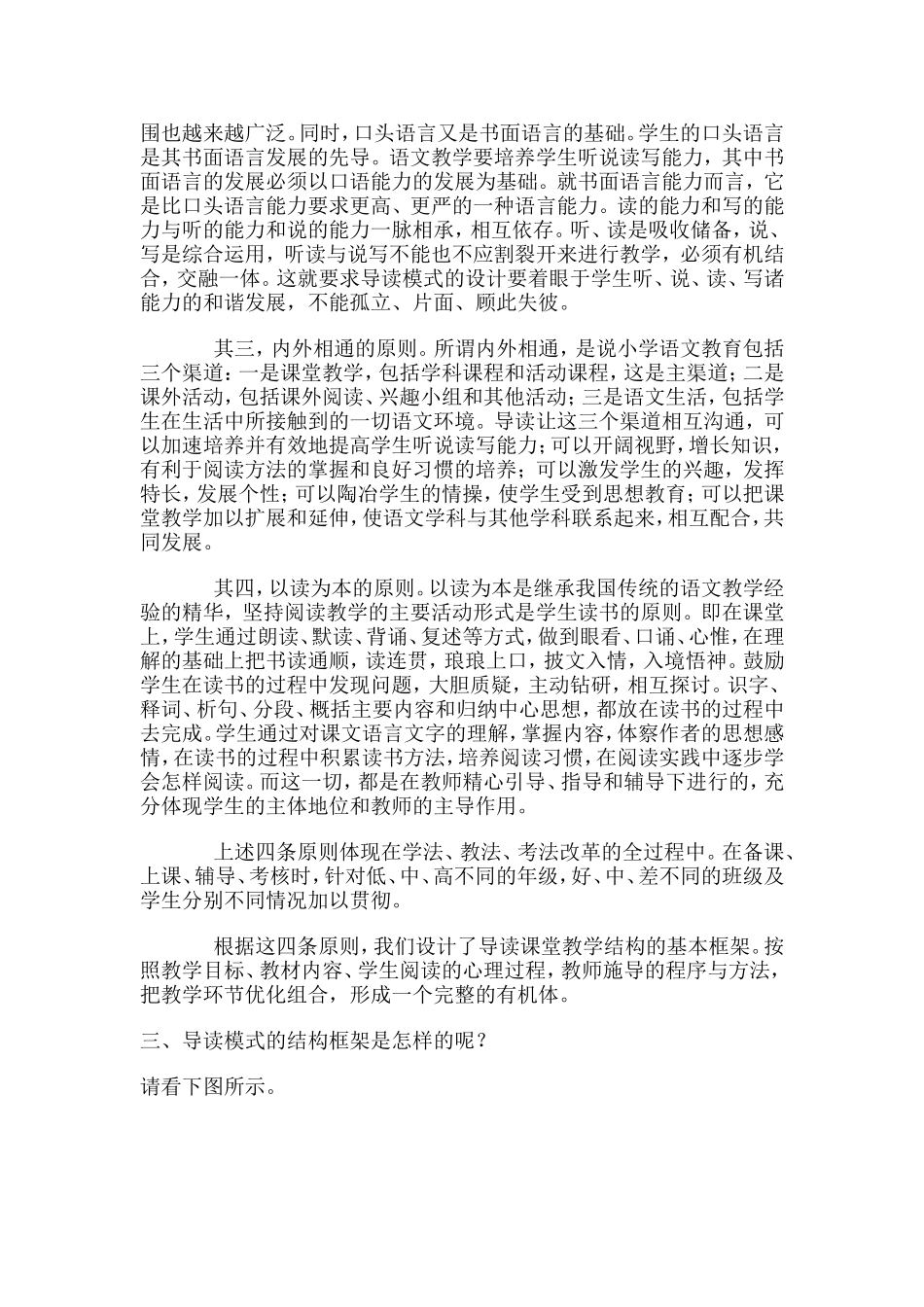 靳家彦语文导读法概览_第3页