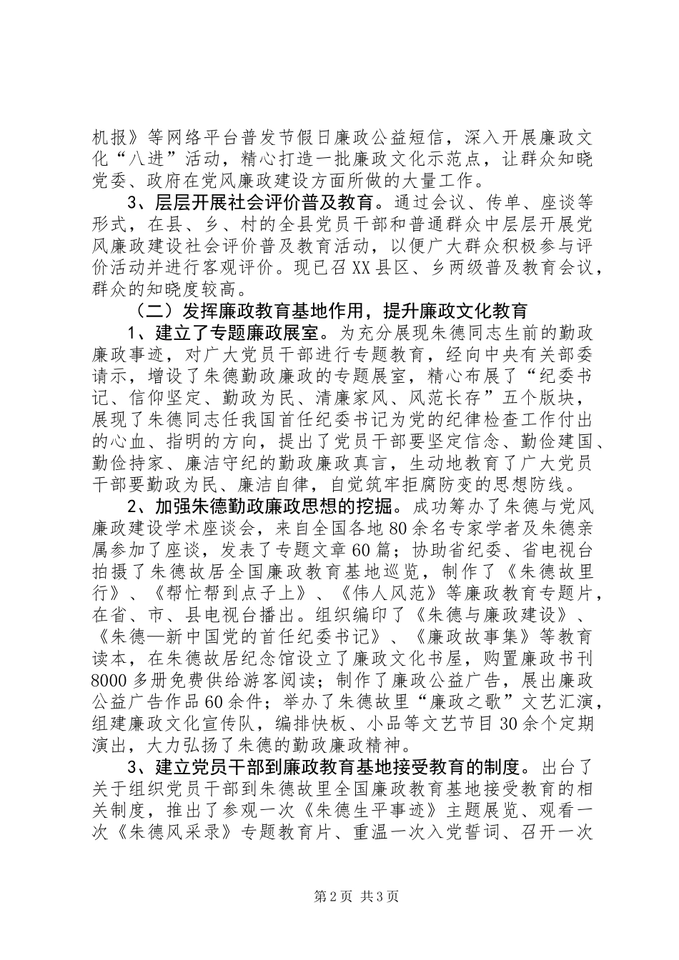 全县廉政文化建设工作总结_第2页