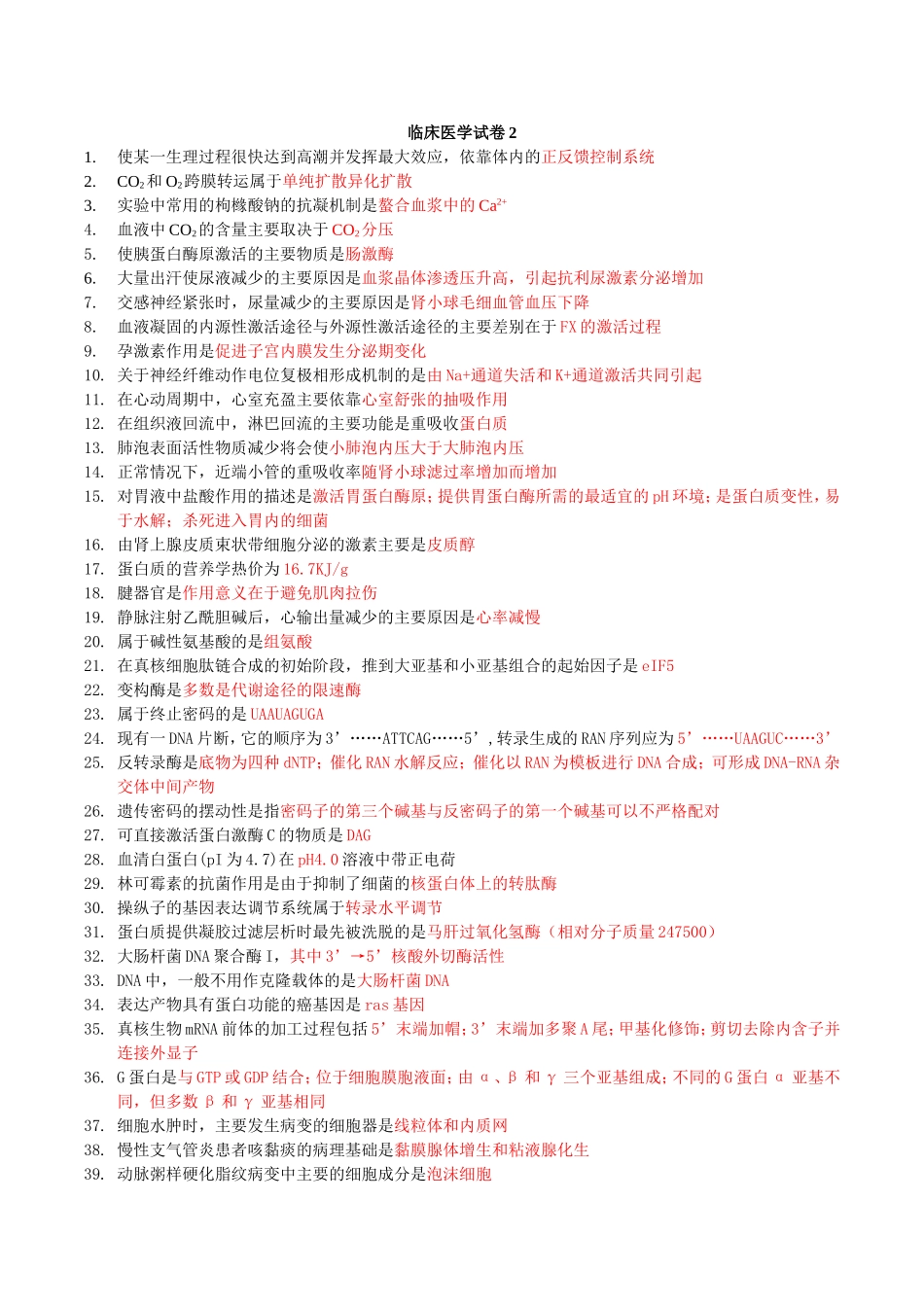 临床医学试卷2_第1页