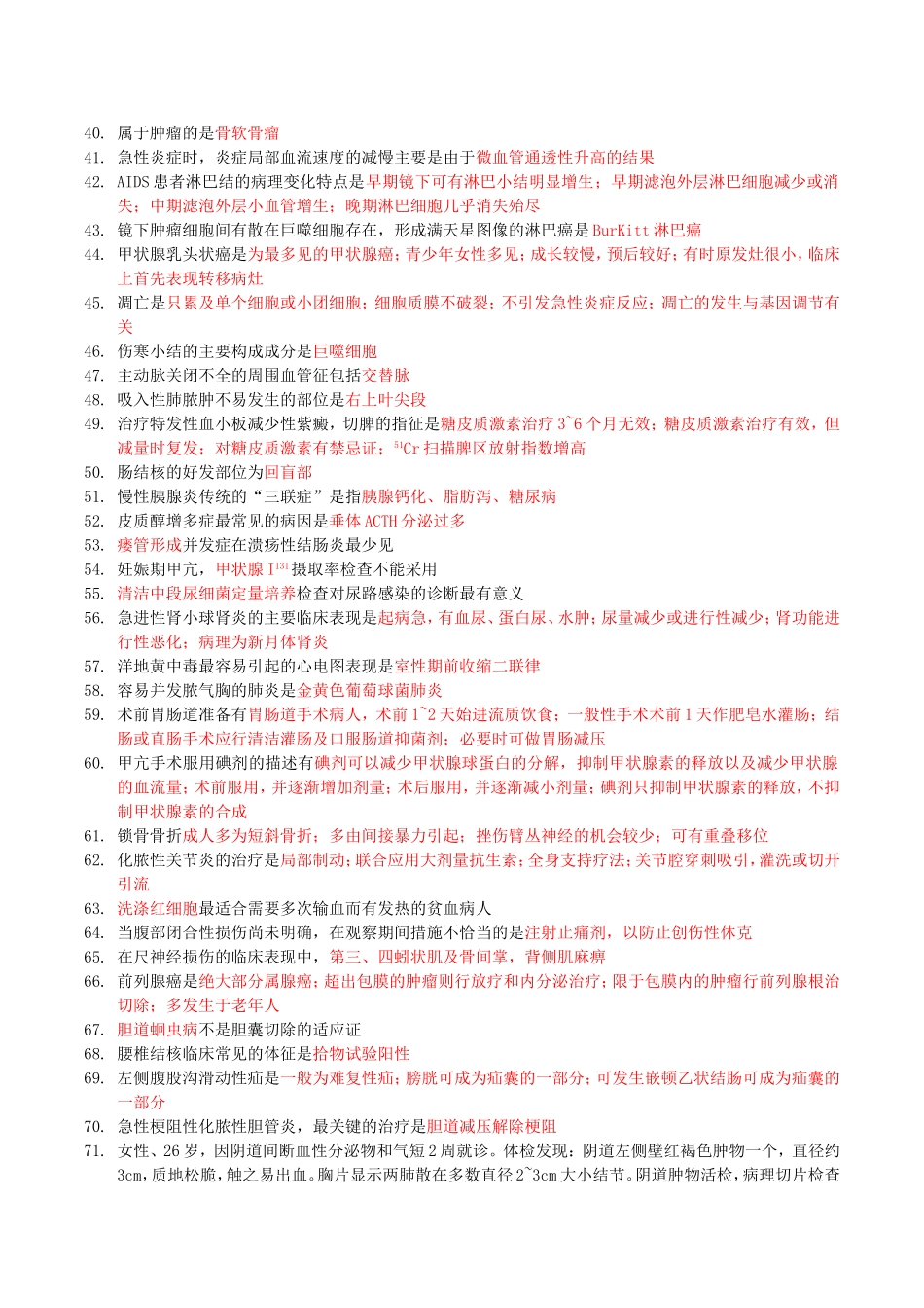临床医学试卷2_第2页