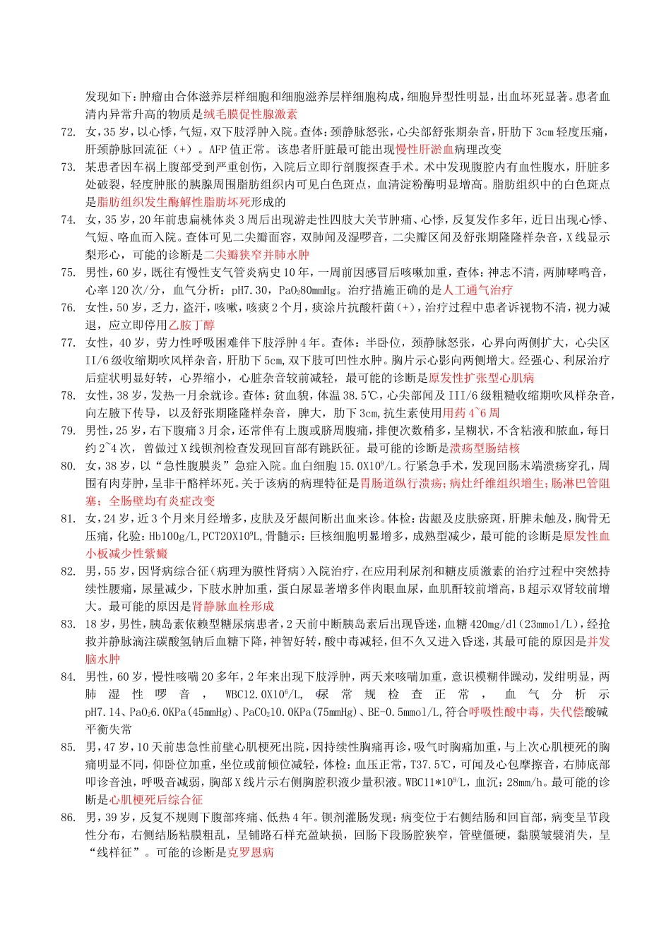 临床医学试卷2_第3页