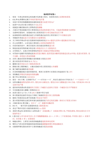 临床医学试卷2