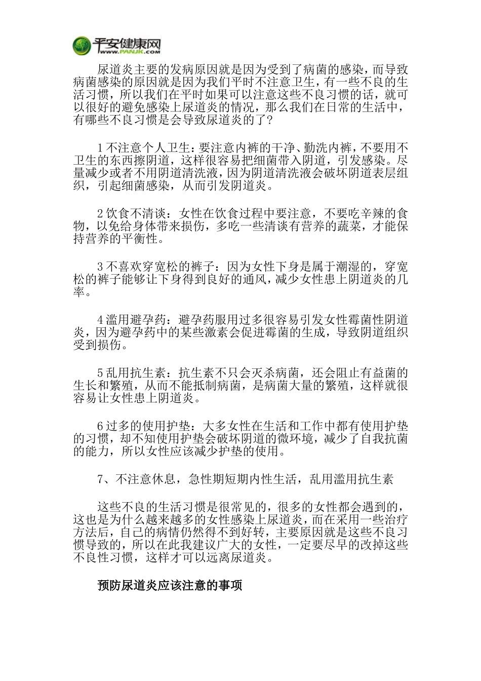 尿频尿痛小心尿道炎_第2页