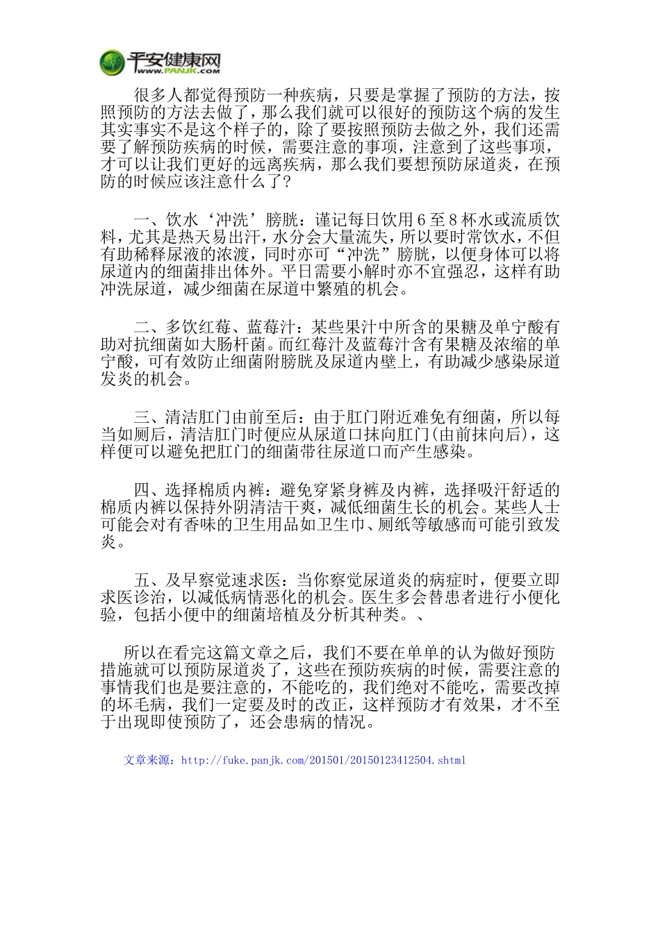 尿频尿痛小心尿道炎_第3页