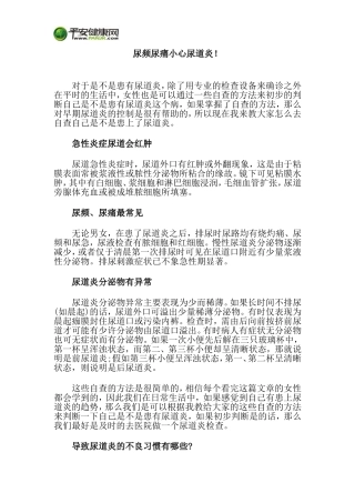 尿频尿痛小心尿道炎