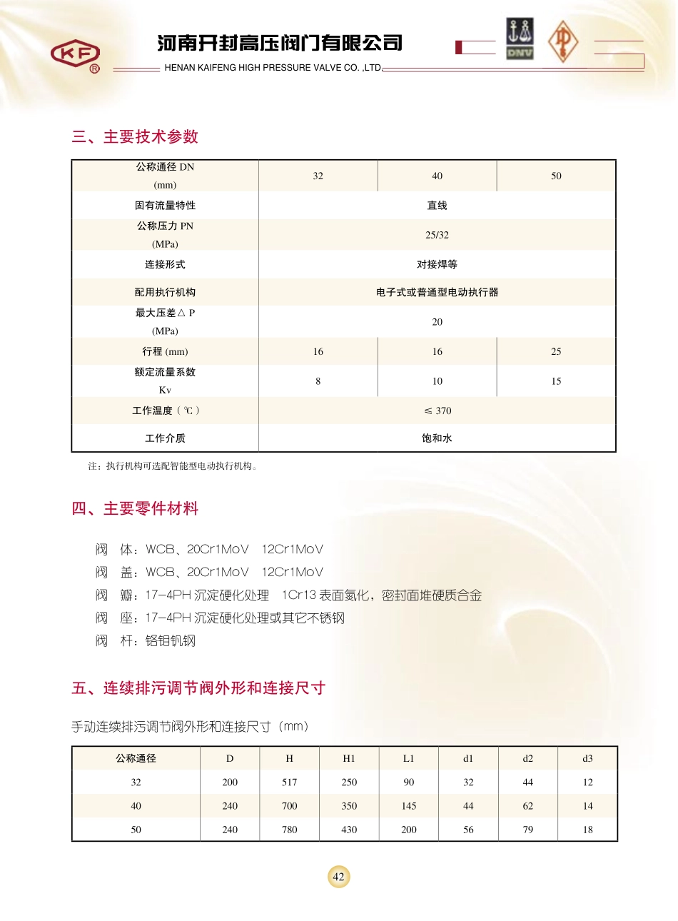 连续排污调节阀_第2页